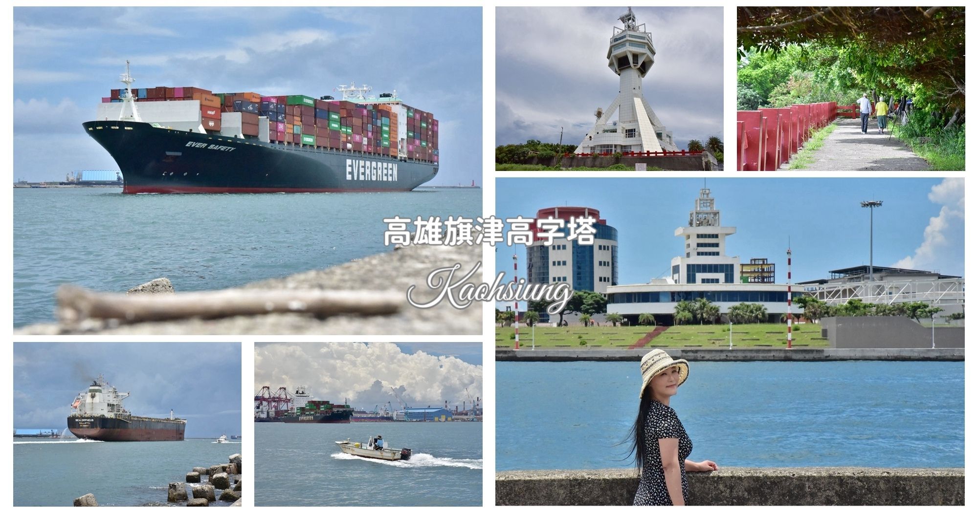 高雄旗津區｜旗津高字塔 大船入港最佳免費觀賞點 旗津免費秘境景點推薦