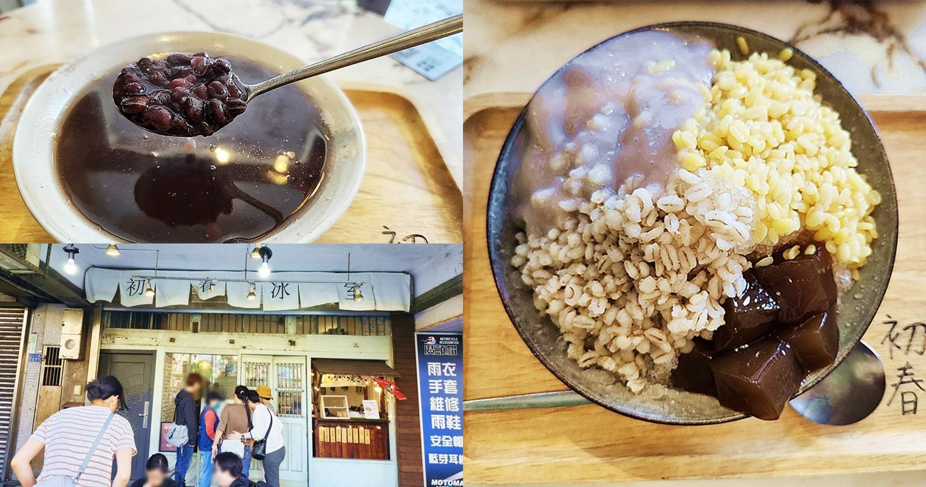 食話食說405：基隆美食！初春冰室，老宅文青風打卡冰店，基隆剉冰推薦。