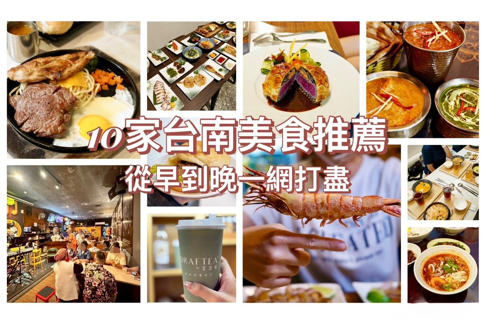 台南在地人推薦｜台南不藏私10家必吃美食餐廳｜早餐到消夜打造完美一天